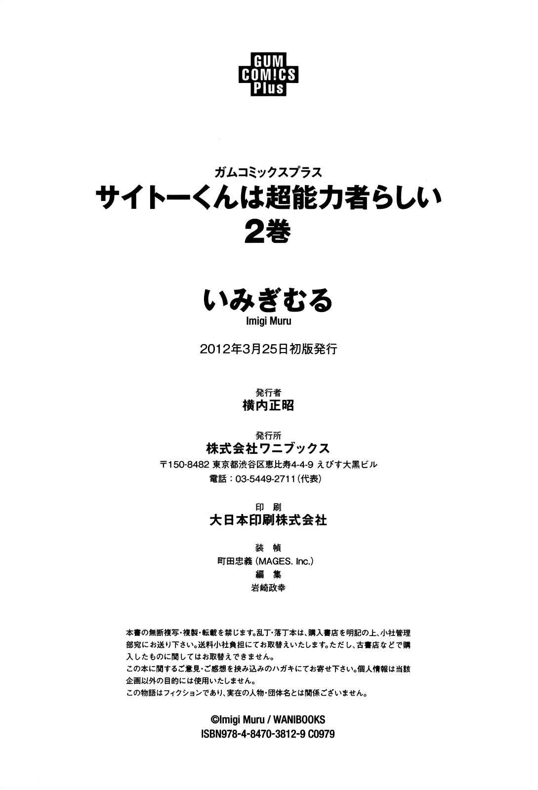 Page 5 Chapter 12.5 Saito-kun wa Esper Rashii