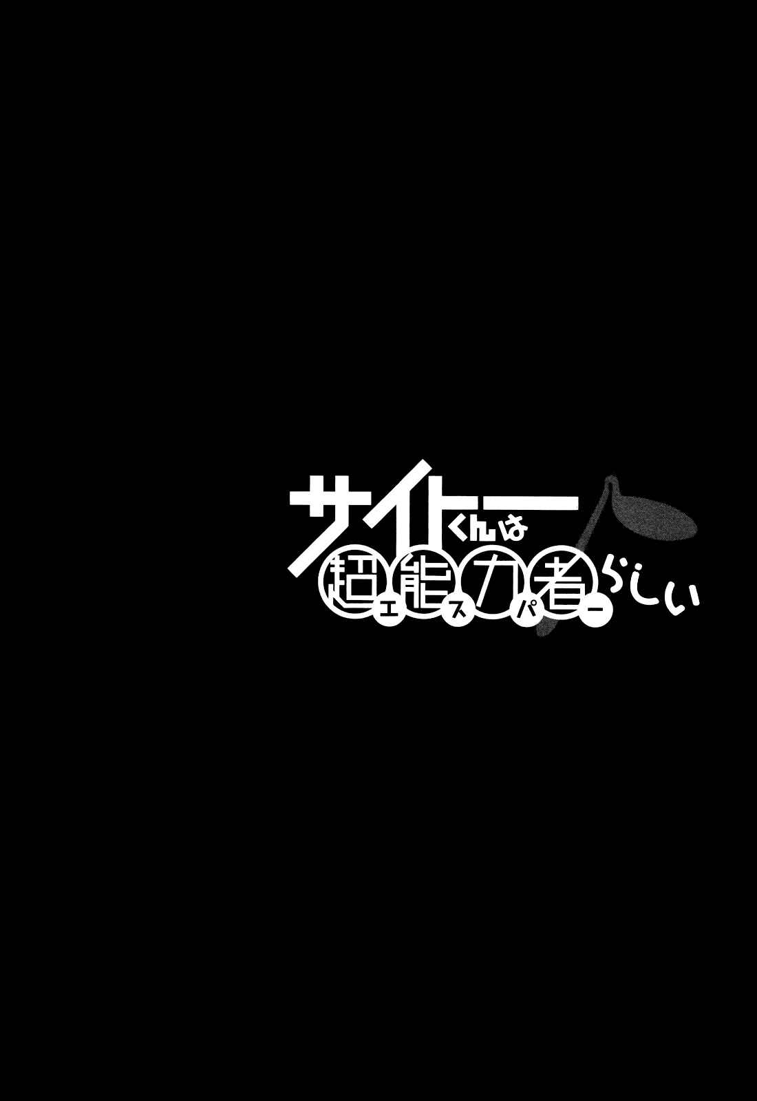Page 26 Chapter 14 Saito-kun wa Esper Rashii