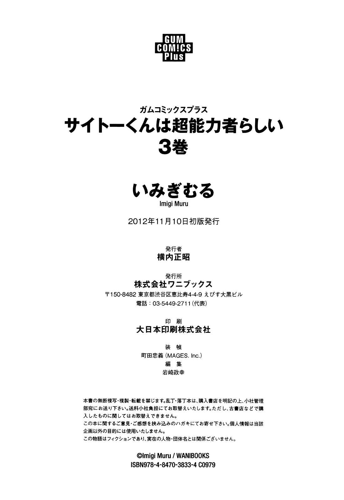 Page 4 Chapter 18.5 Saito-kun wa Esper Rashii
