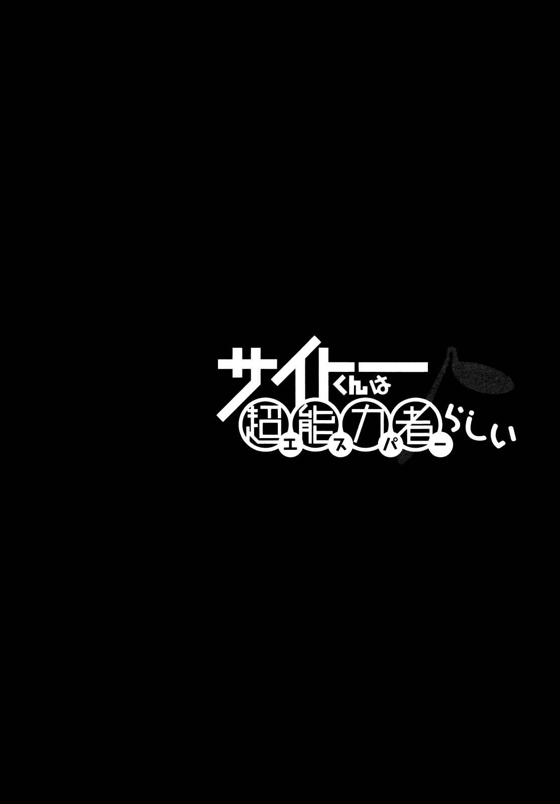 Page 26 Chapter 9 Saito-kun wa Esper Rashii