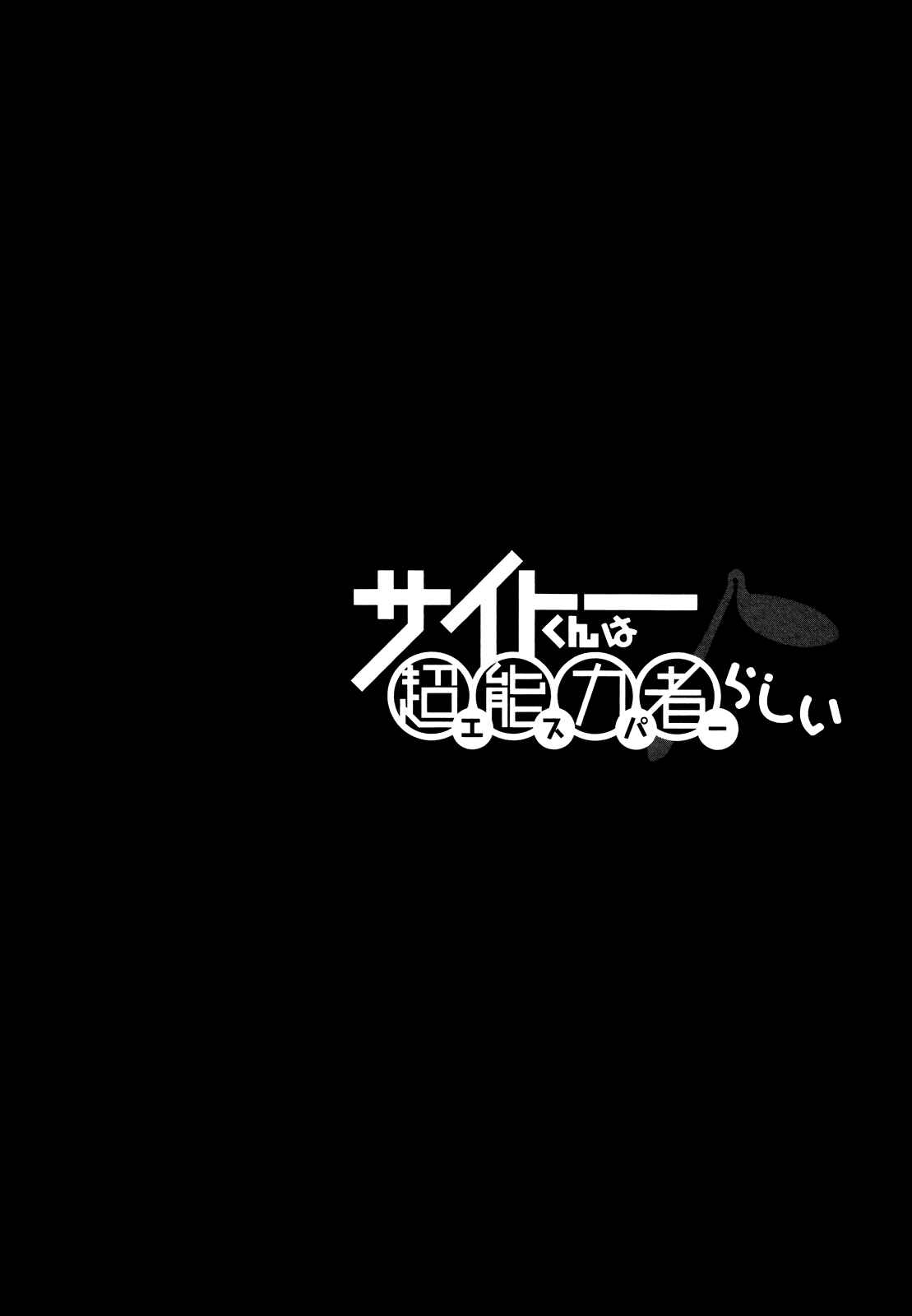 Page 26 Chapter 10 Saito-kun wa Esper Rashii