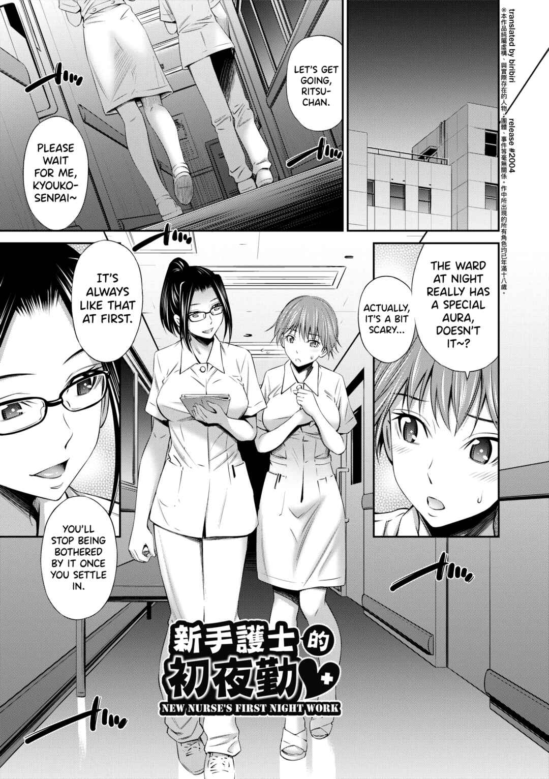 Page 1 Chapter 5 Hataraku Nurse no Sex Jijou