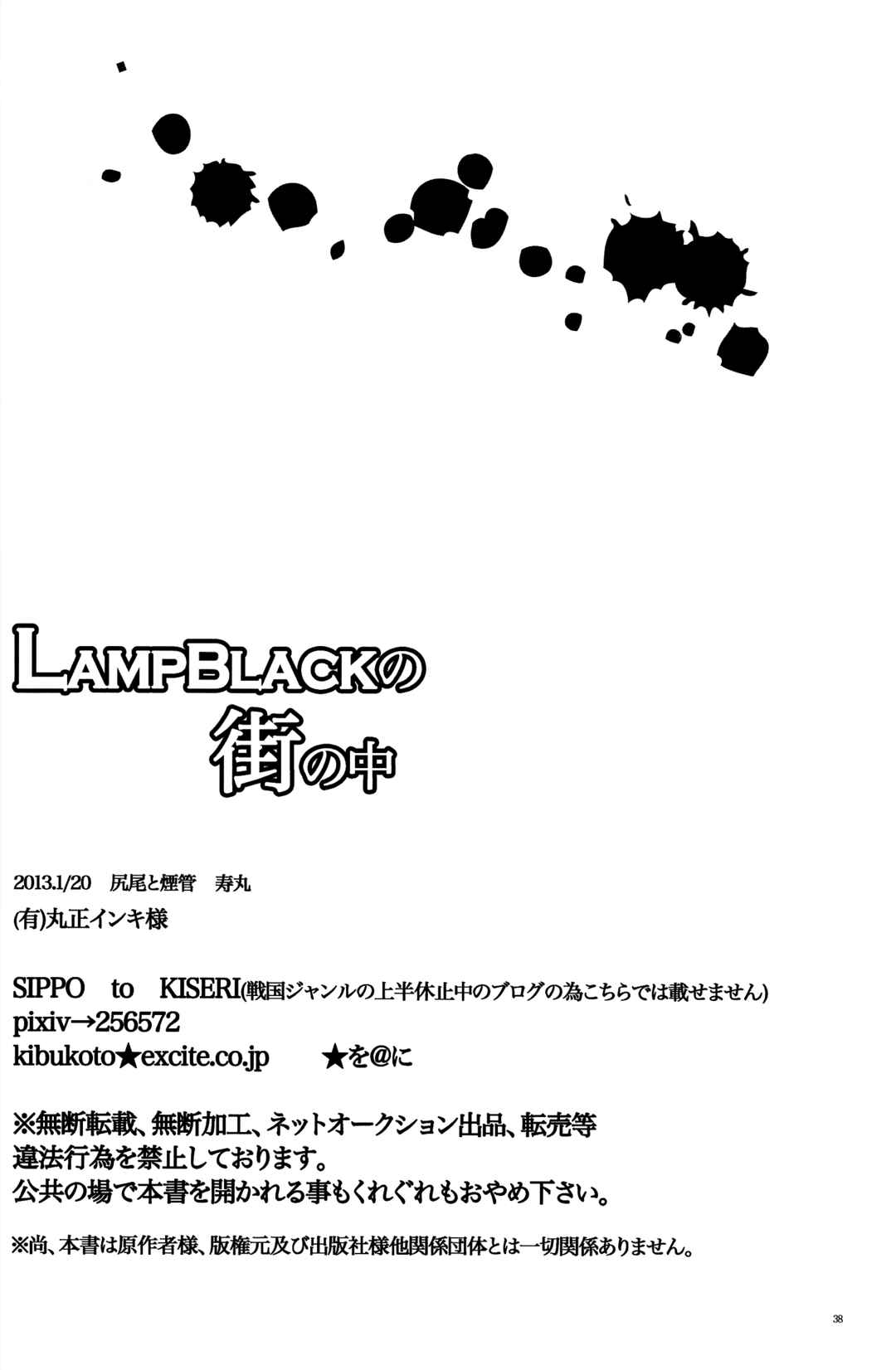 Page 36 Chapter Unknown_e2d2 Jojos Bizarre Adventure - Lamp Black no Machi no Naka (Doujinshi)