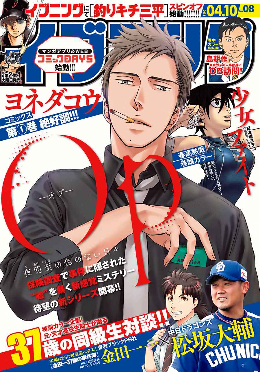 Page 1 Chapter 6 Op: Yoake Itaru no Iro no Nai Hibi