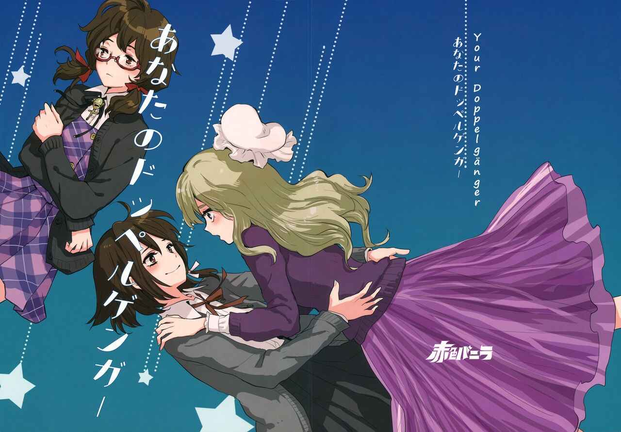 Page 1 Chapter Unknown_03e5 Touhou - Kimi no Doppelganger (Doujinshi)