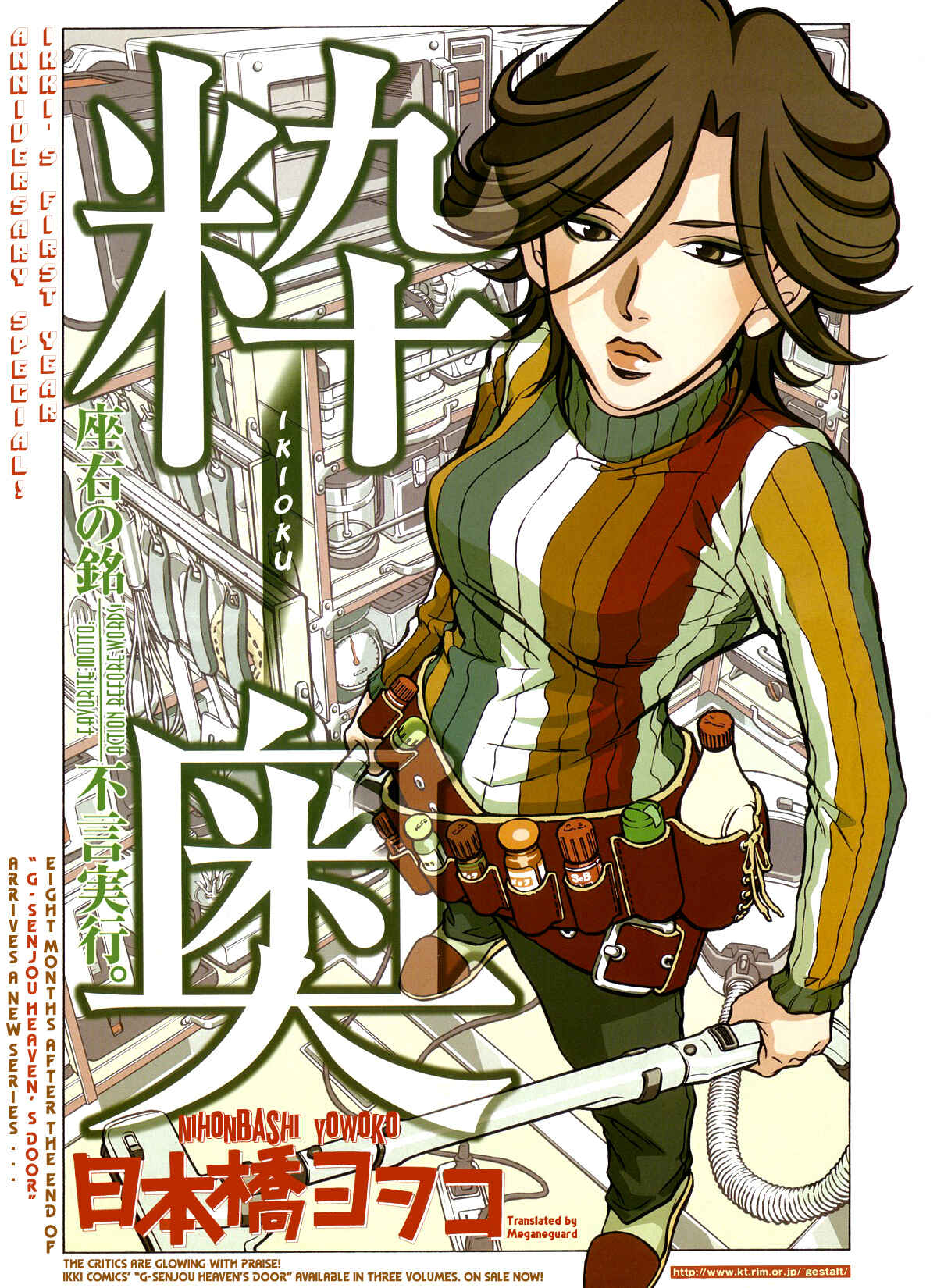Page 1 Chapter Unknown_b6bb Ikioku - The Cooler Half