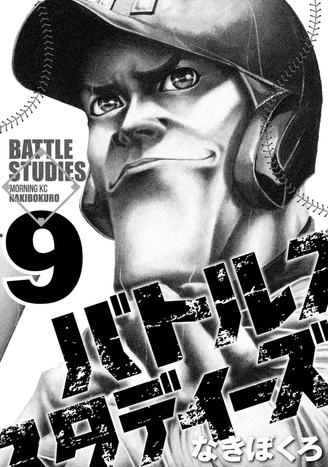 Page 2 Chapter 84 Battle Studies