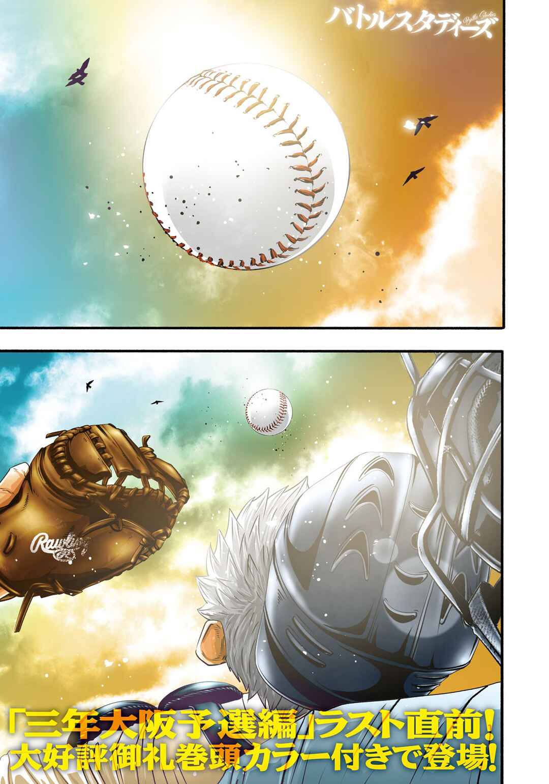 Page 1 Chapter 467 Battle Studies