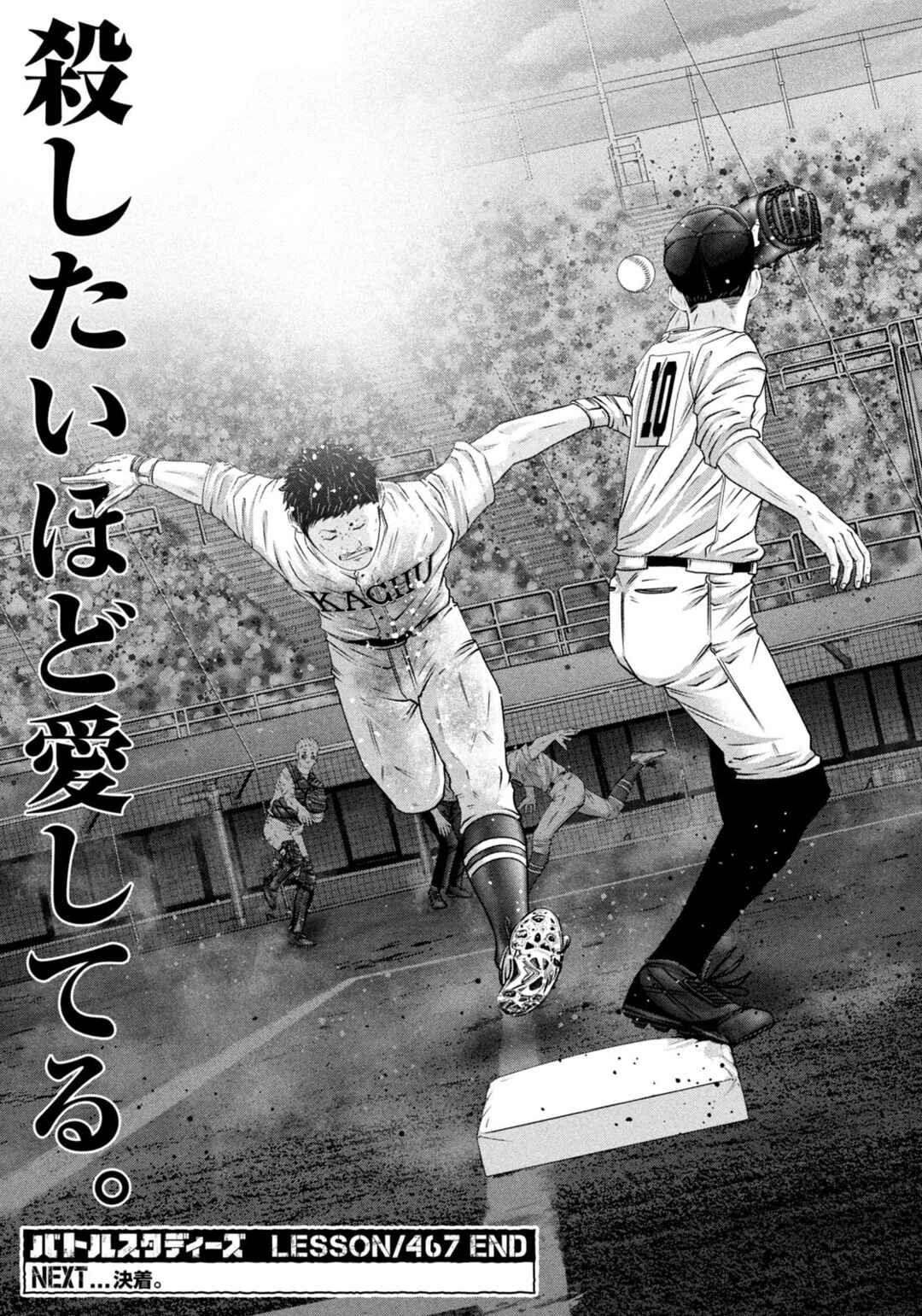 Page 17 Chapter 467 Battle Studies