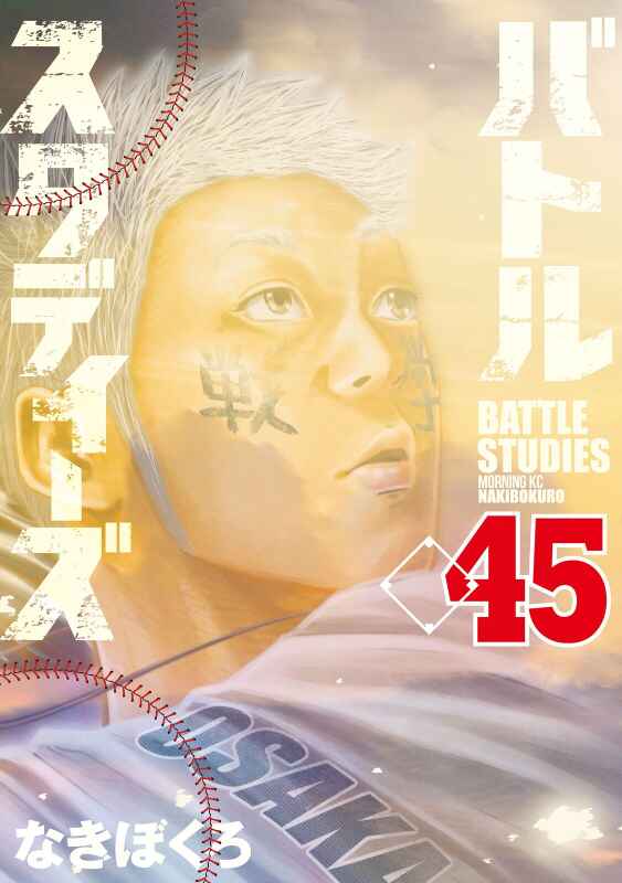 Page 1 Chapter 444 Battle Studies