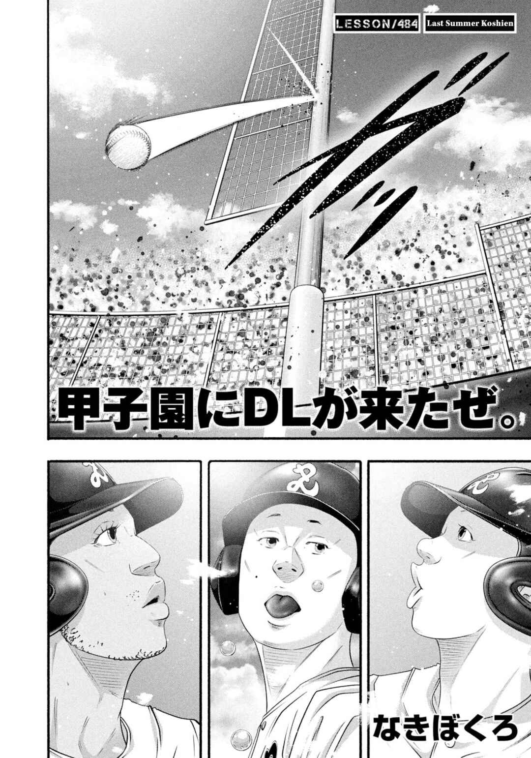 Page 2 Chapter 484 Battle Studies