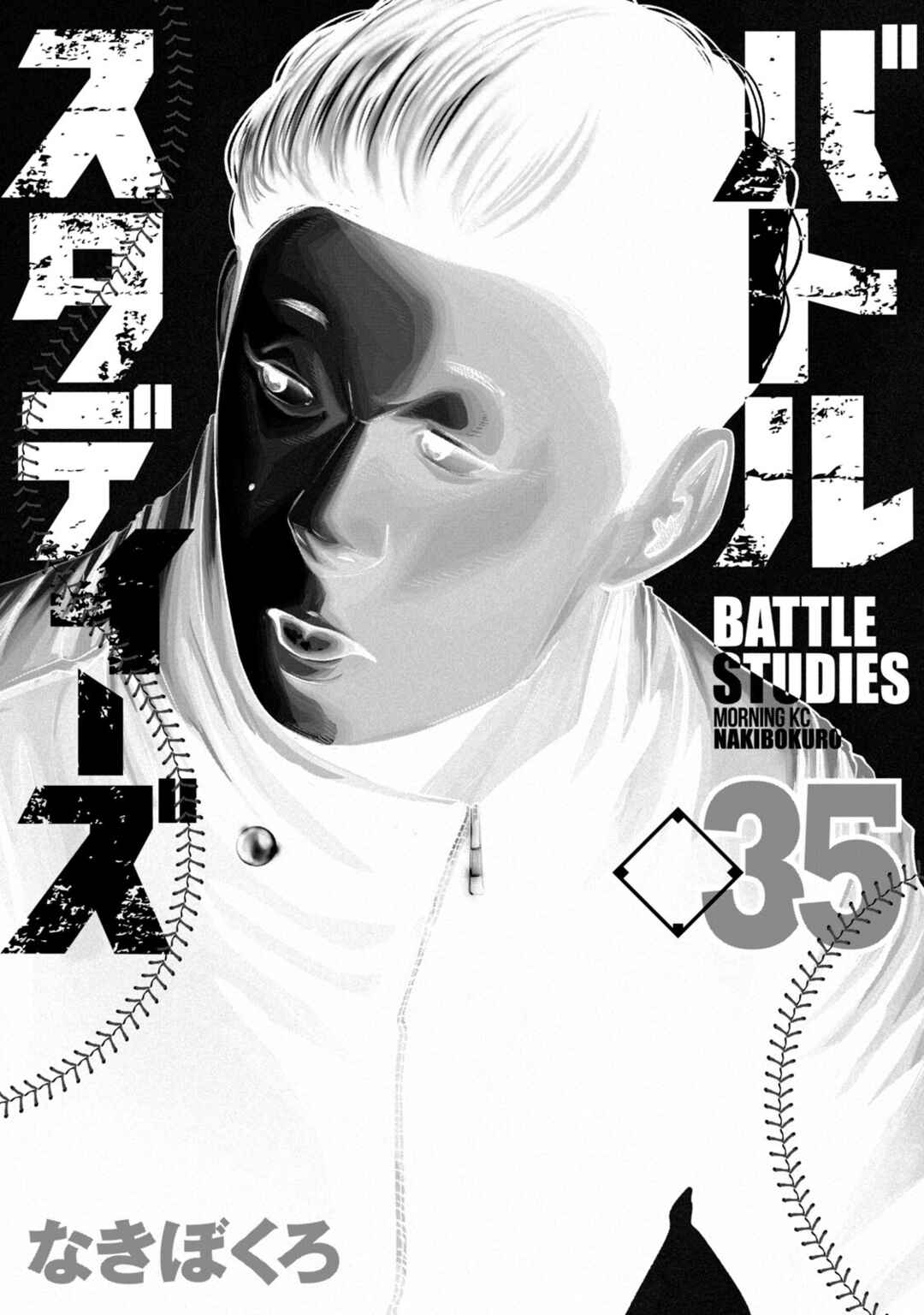 Page 2 Chapter 344 Battle Studies