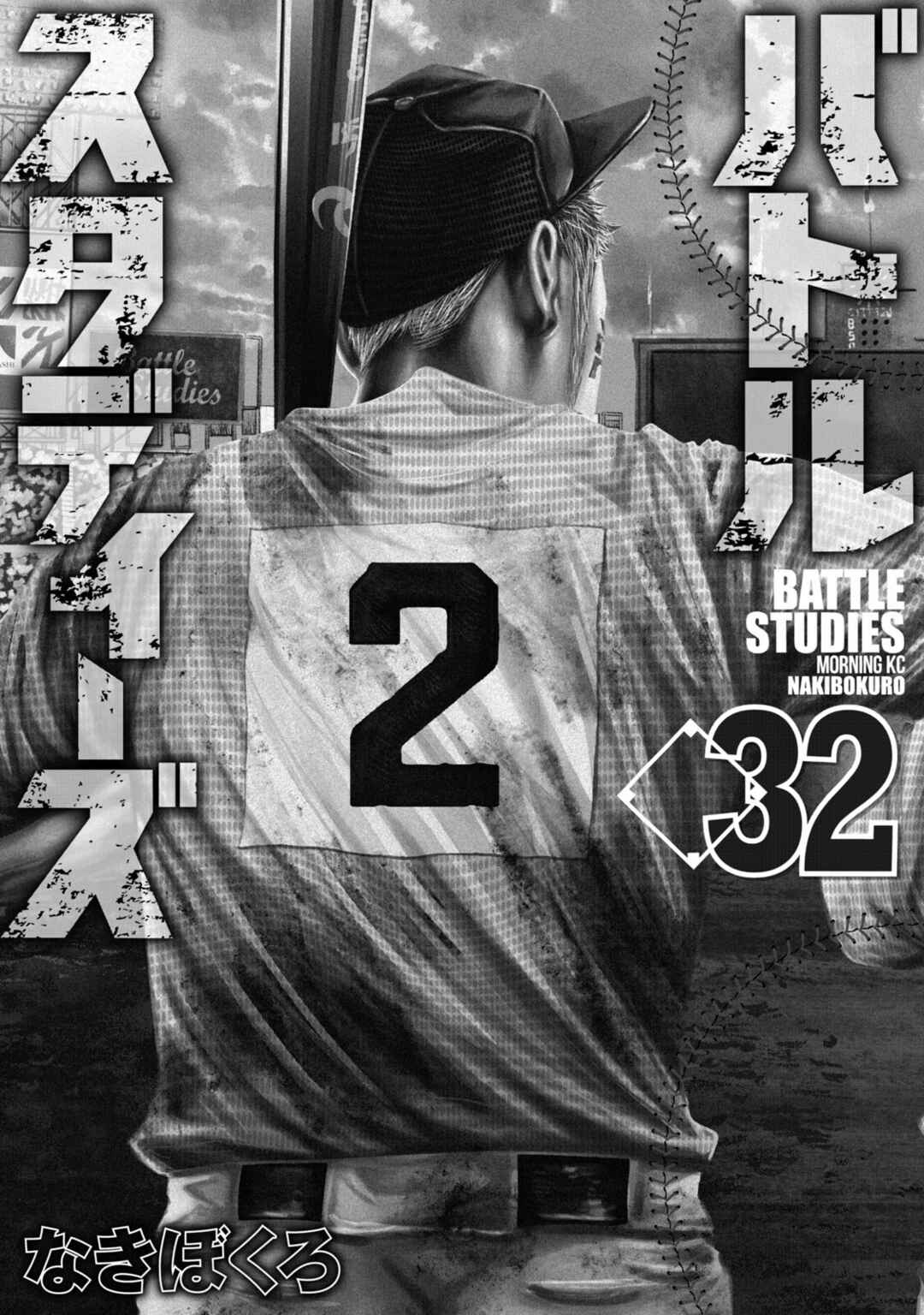 Page 2 Chapter 314 Battle Studies