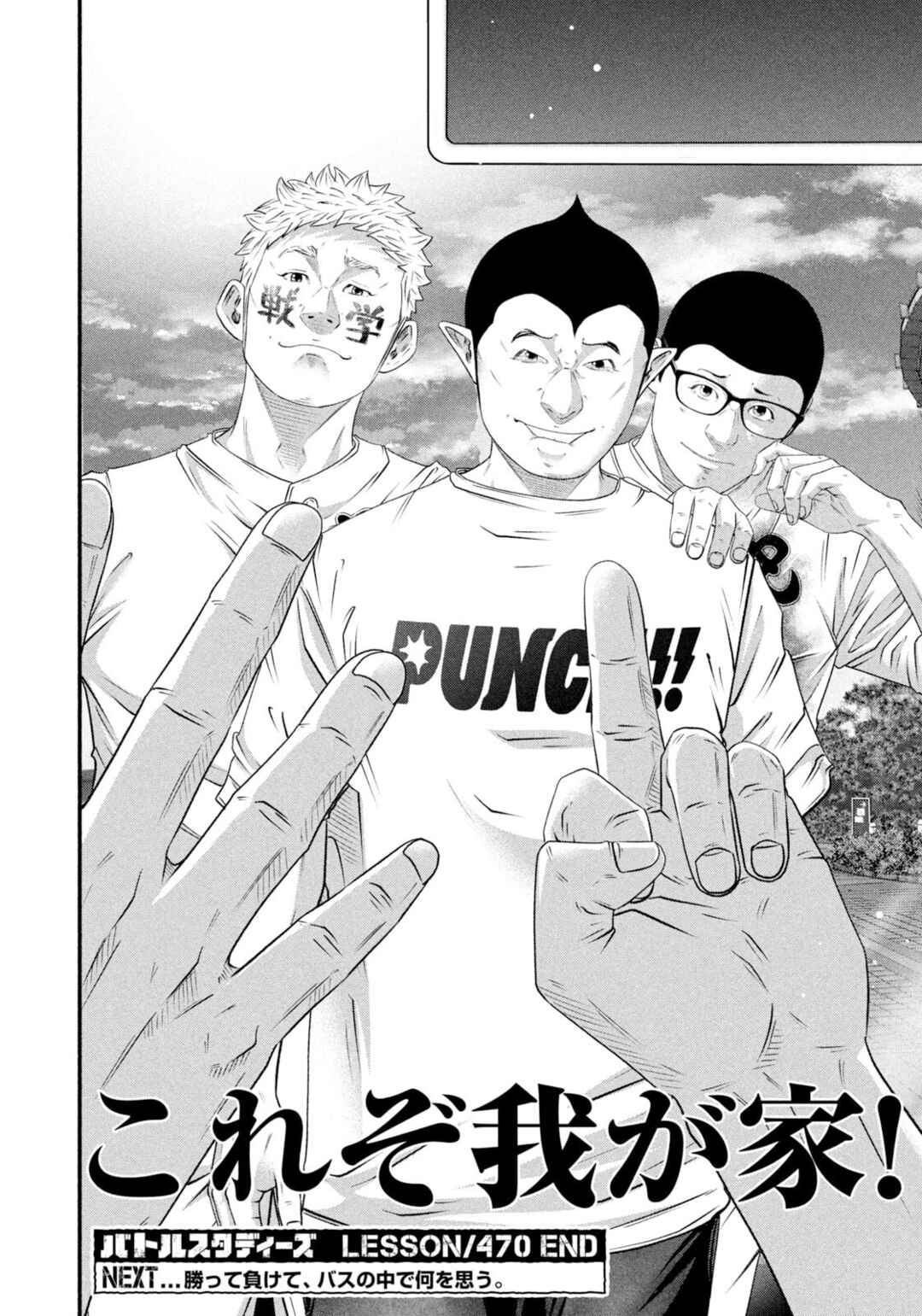 Page 17 Chapter 470 Battle Studies