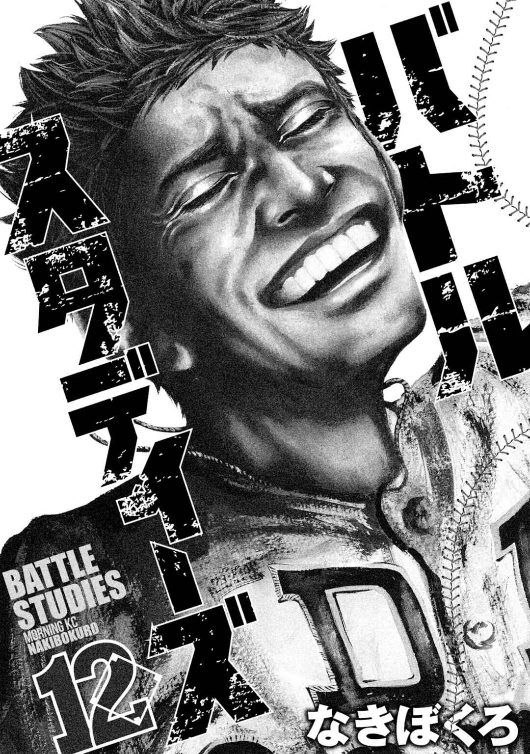Page 2 Chapter 114 Battle Studies