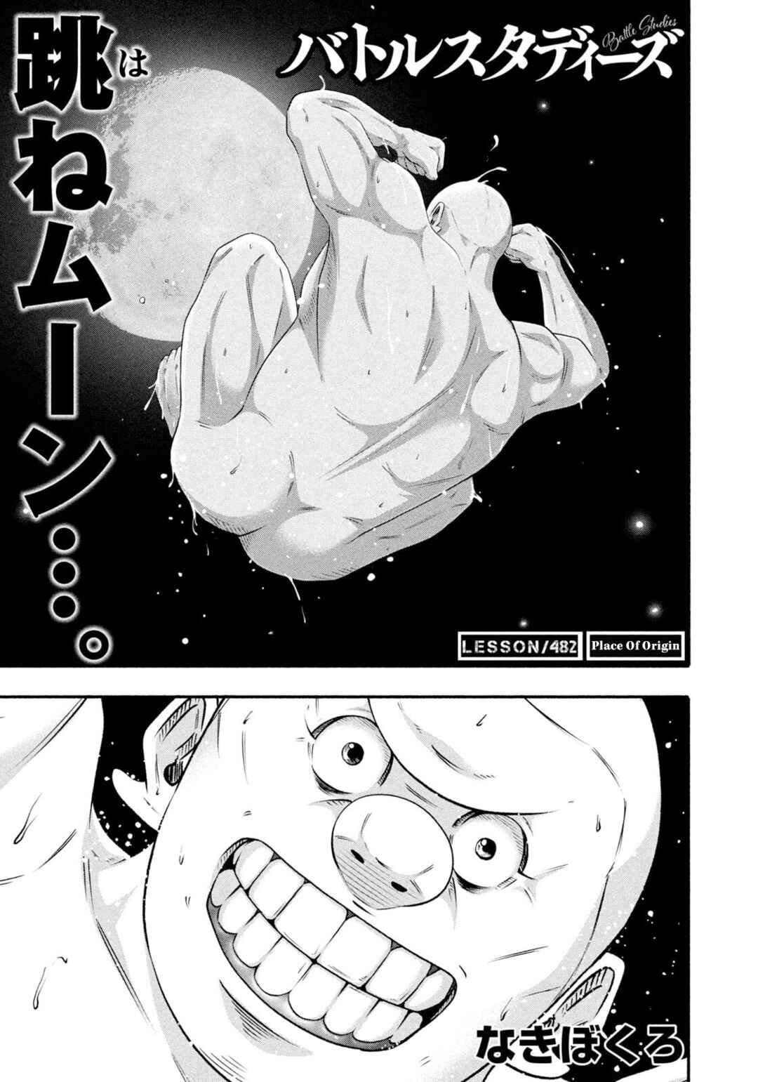 Page 1 Chapter 482 Battle Studies