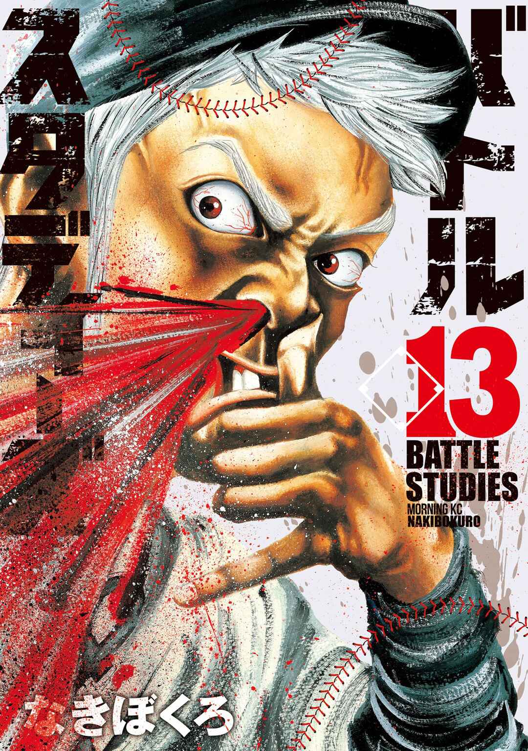 Page 1 Chapter 124 Battle Studies