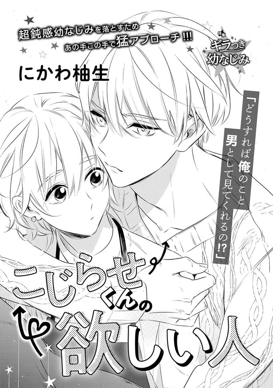 Page 3 Chapter Unknown_d5f4 Kojirase-kun no Hoshii Hito