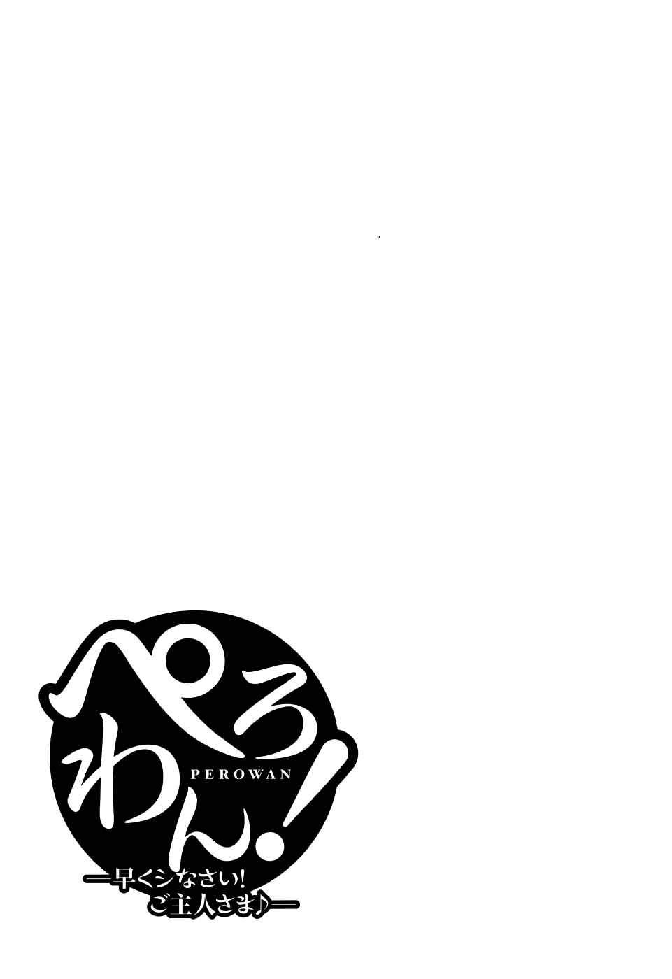 Page 27 Chapter 10 Perowan! - Hayaku Shinasai! Goshujinsama