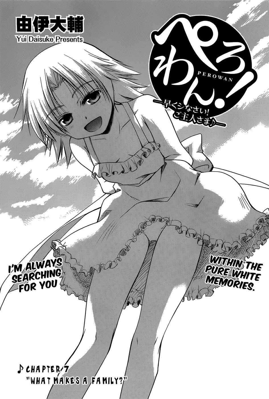 Page 4 Chapter 7 Perowan! - Hayaku Shinasai! Goshujinsama
