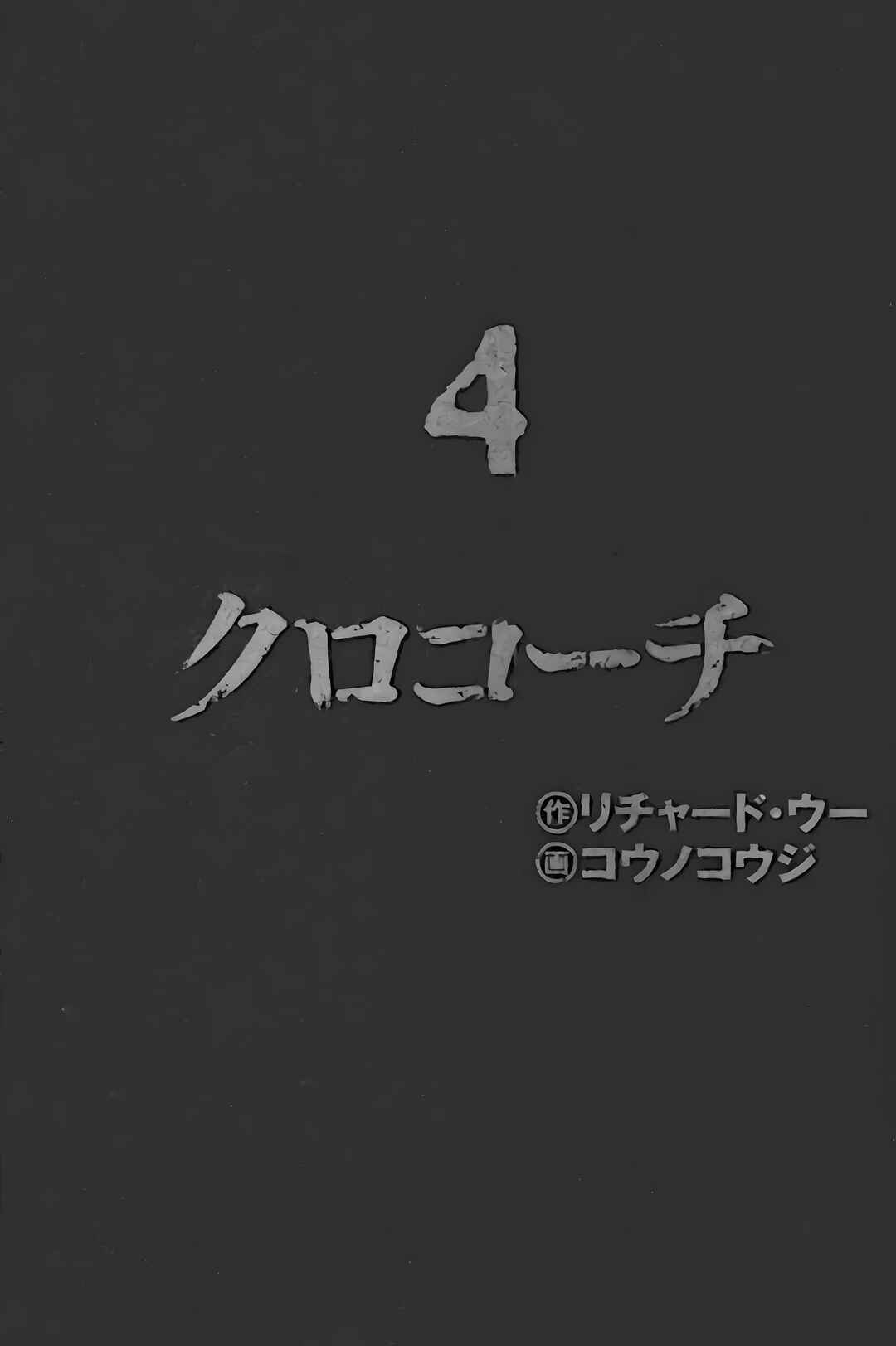 Page 3 Chapter 26 Inspector Kurokochi