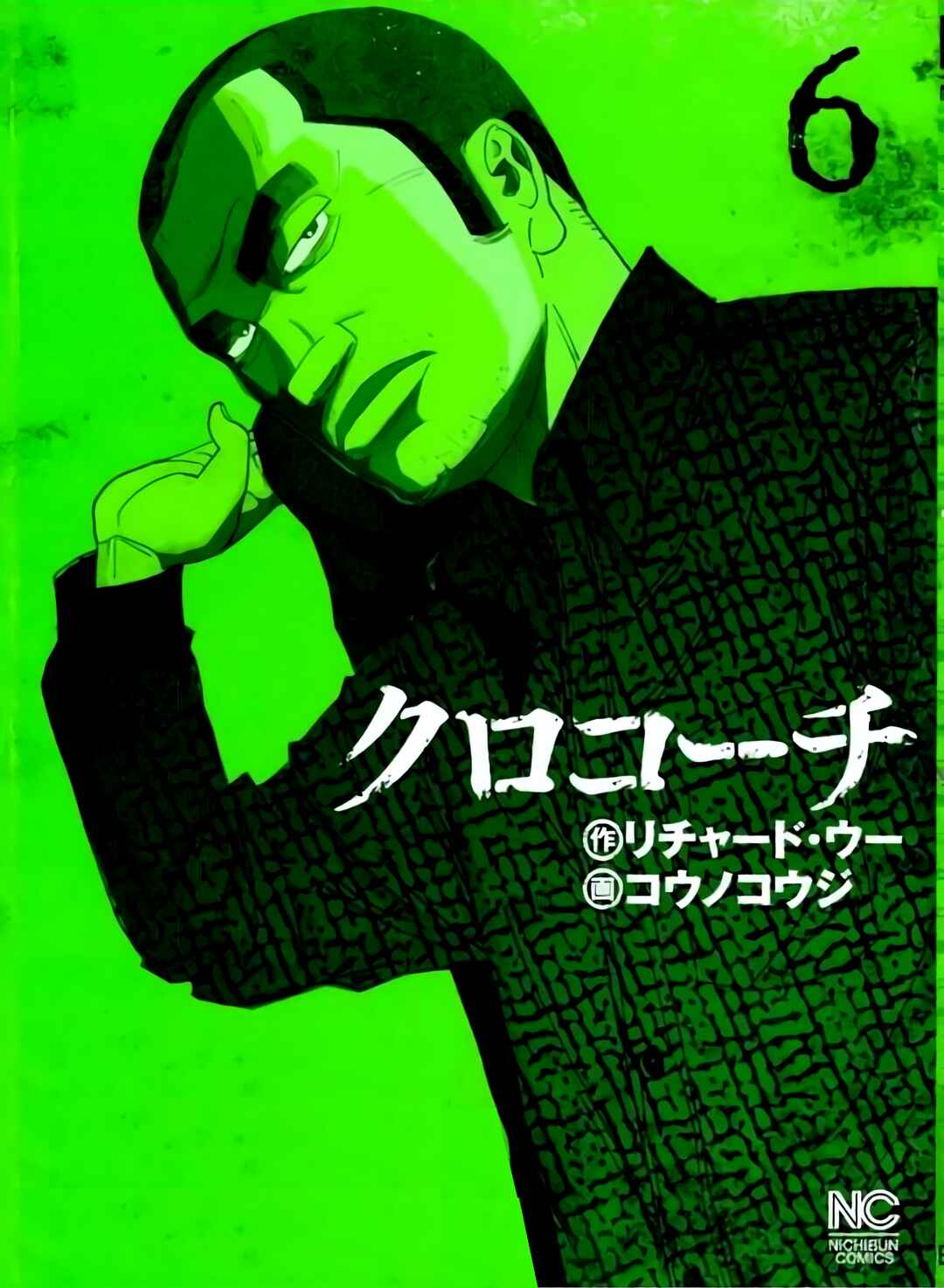 Page 1 Chapter 46 Inspector Kurokochi
