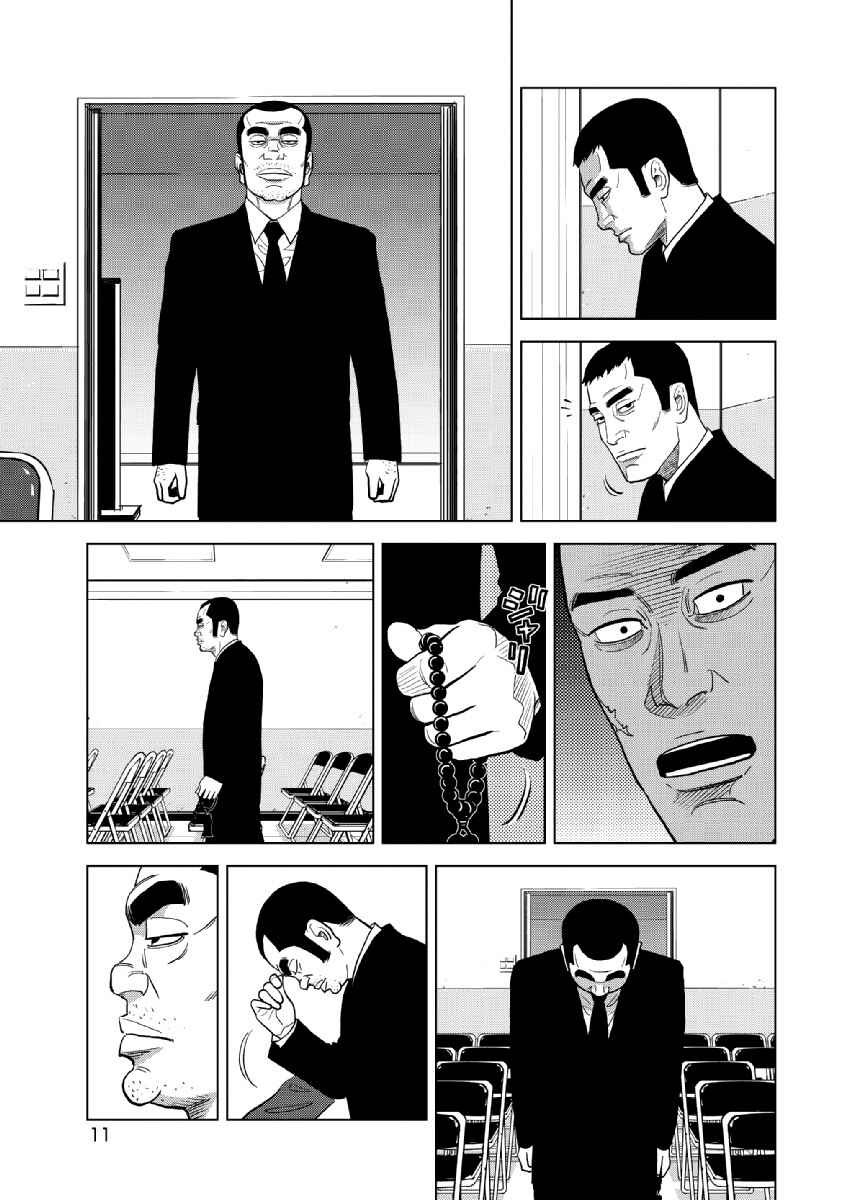Page 12 Chapter 16 Inspector Kurokochi