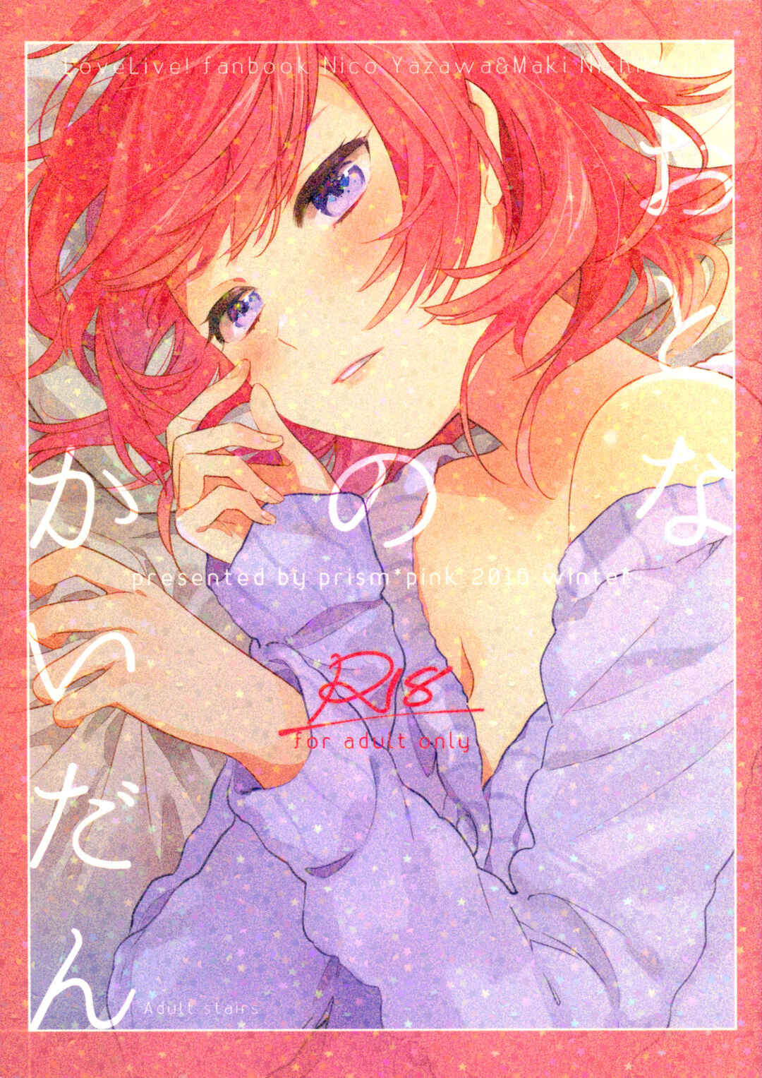 Page 1 Chapter Unknown_756b Otona no Kaidan