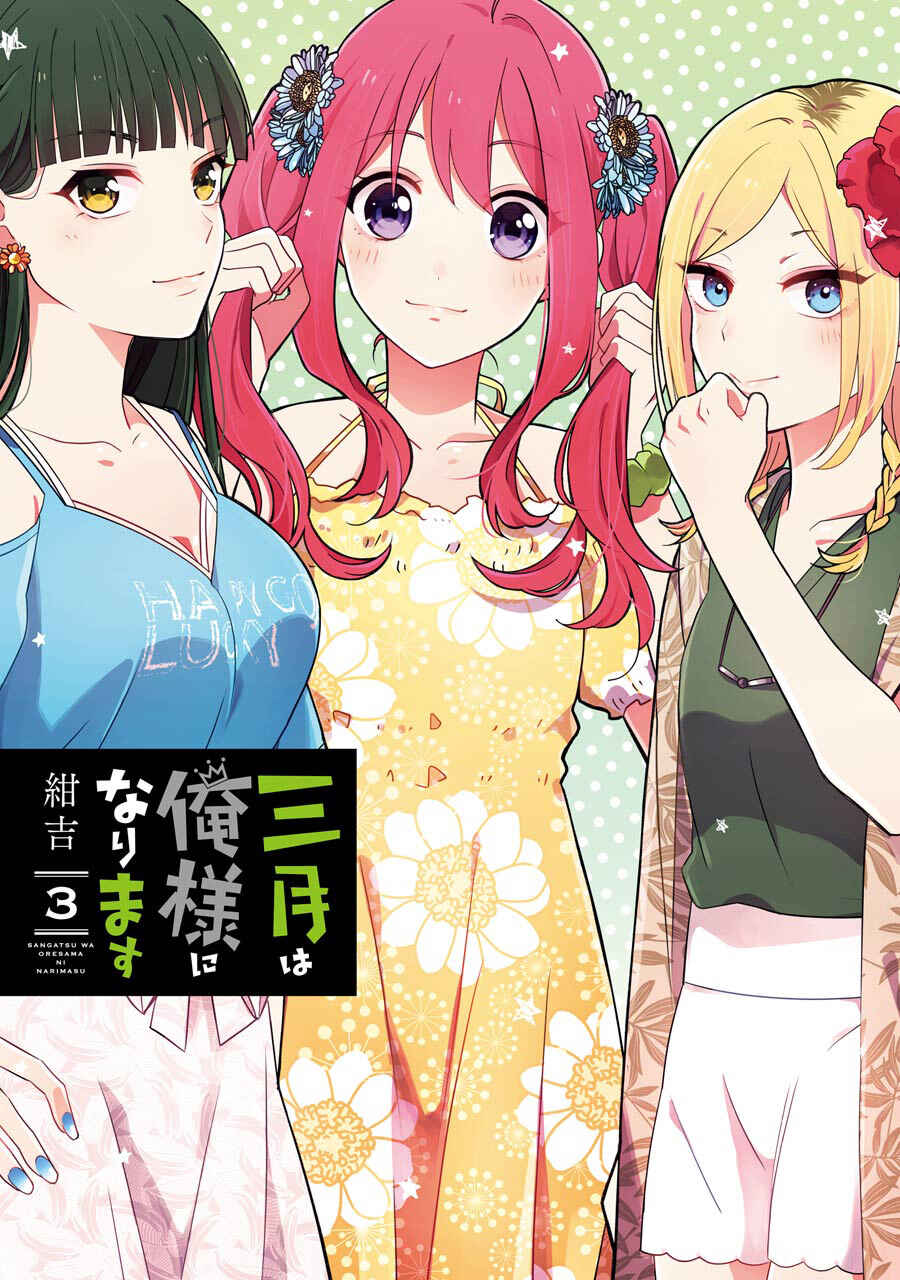 Page 2 Chapter 17 Sangatsu wa Ore-sama ni Narimasu