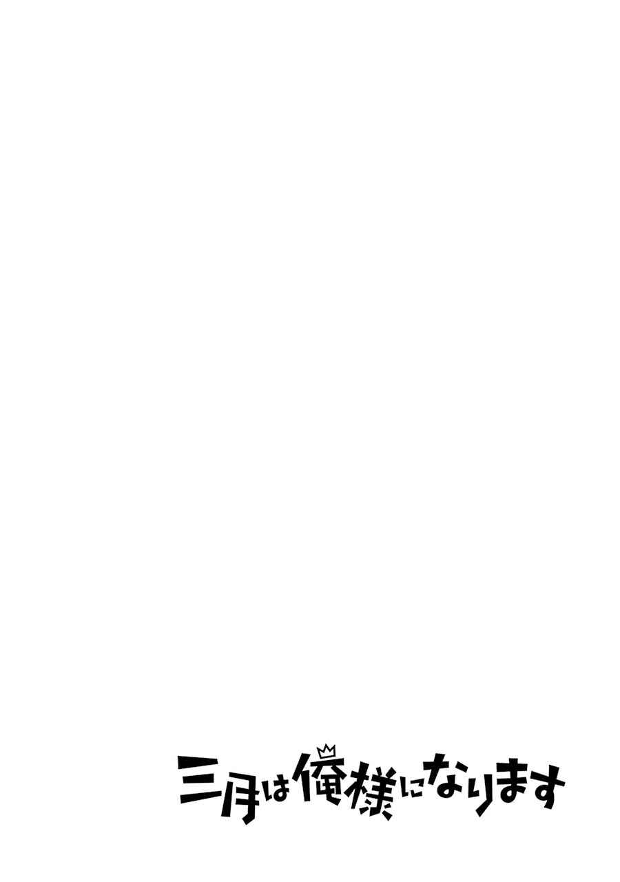 Page 21 Chapter 13 Sangatsu wa Ore-sama ni Narimasu