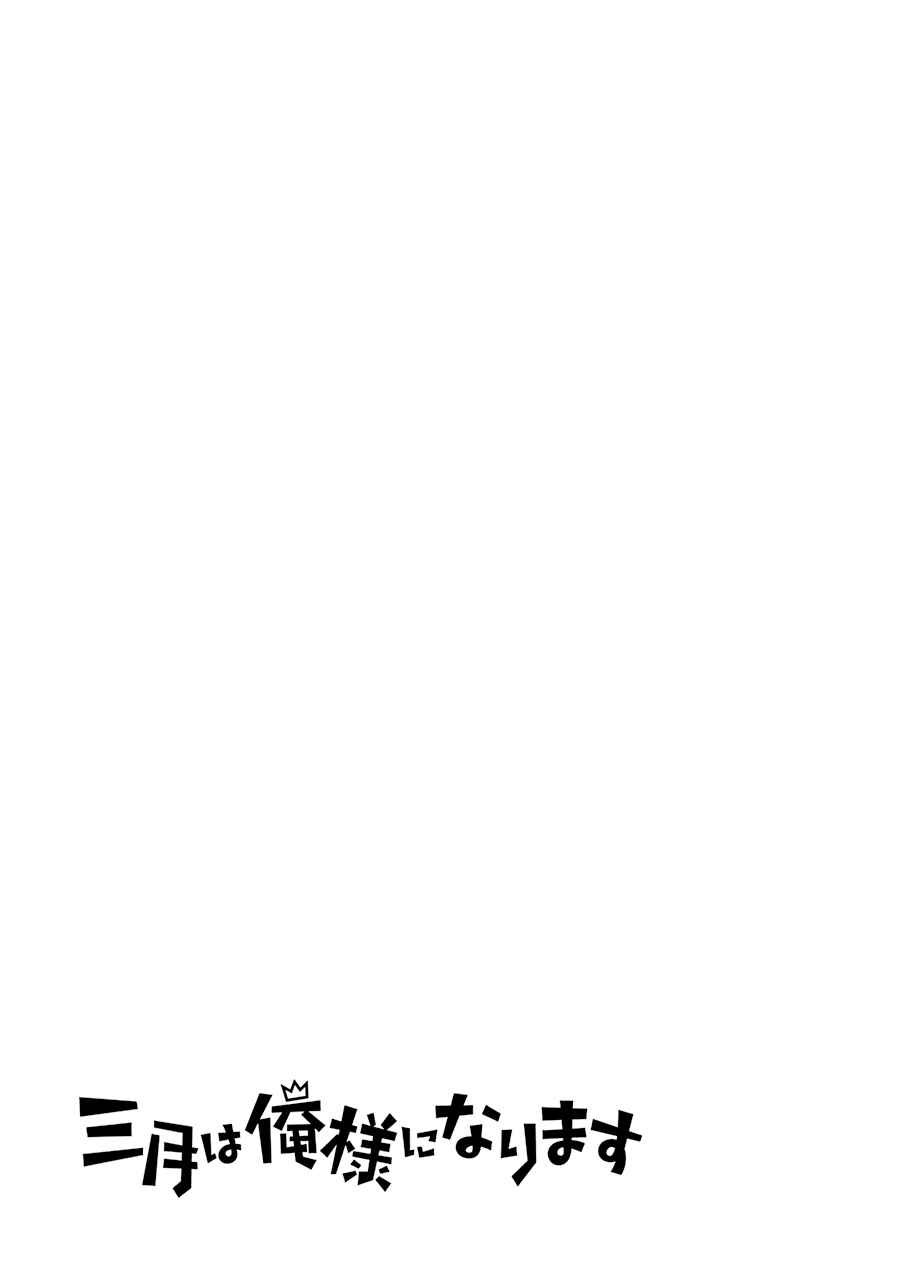 Page 34 Chapter 25 Sangatsu wa Ore-sama ni Narimasu