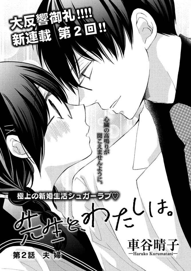 Page 5 Chapter 2 Sensei to, Watashi wa