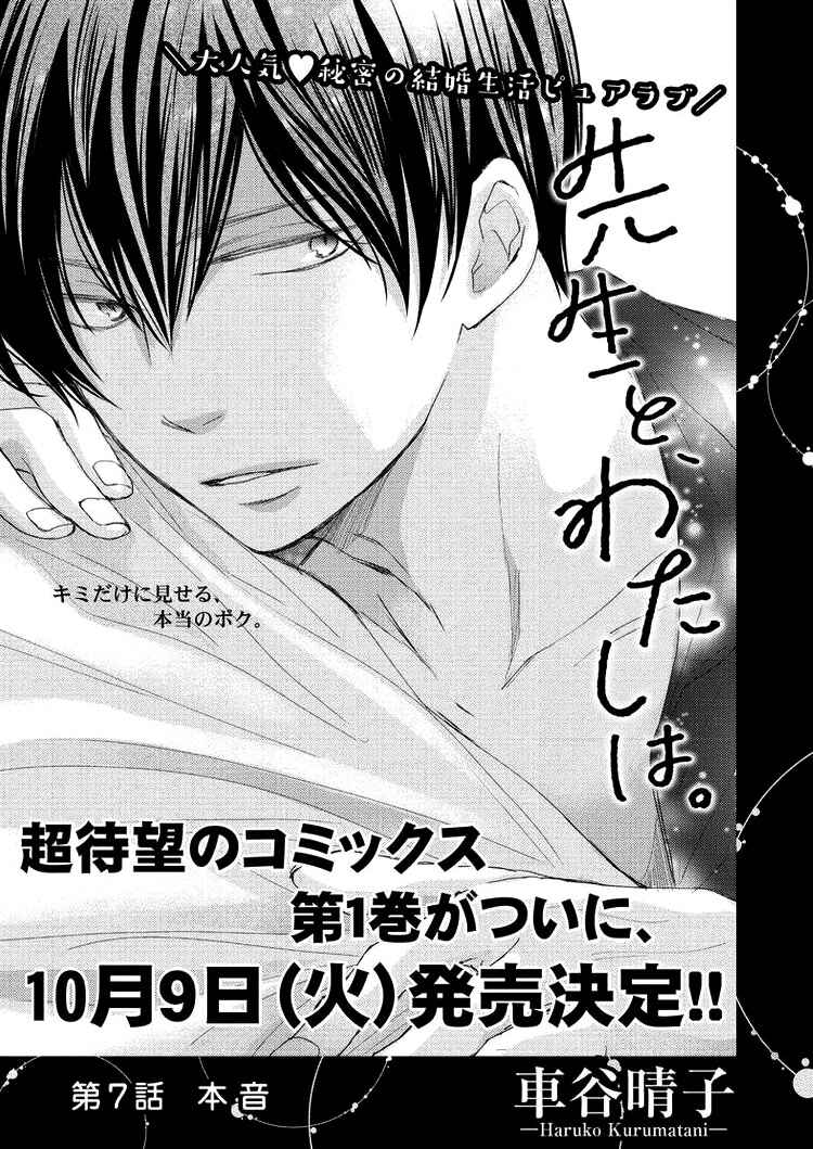 Page 6 Chapter 7 Sensei to, Watashi wa