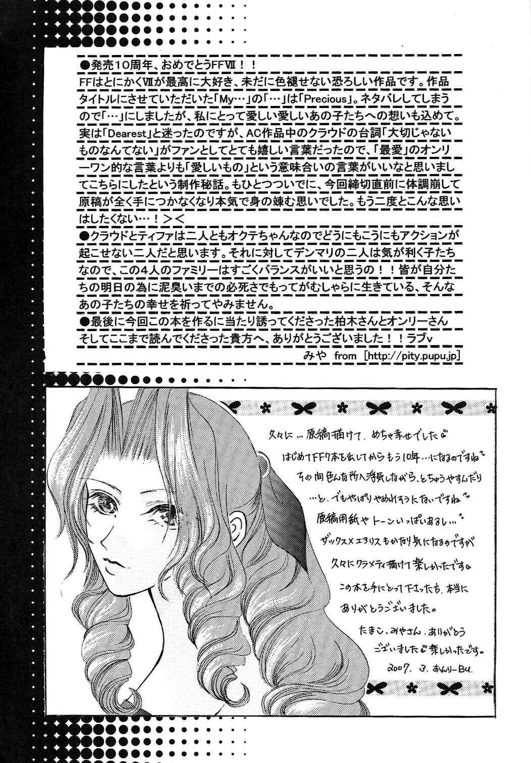 Page 30 Chapter Unknown_44c6 Final Fantasy VII - Love Monster (Doujinshi)