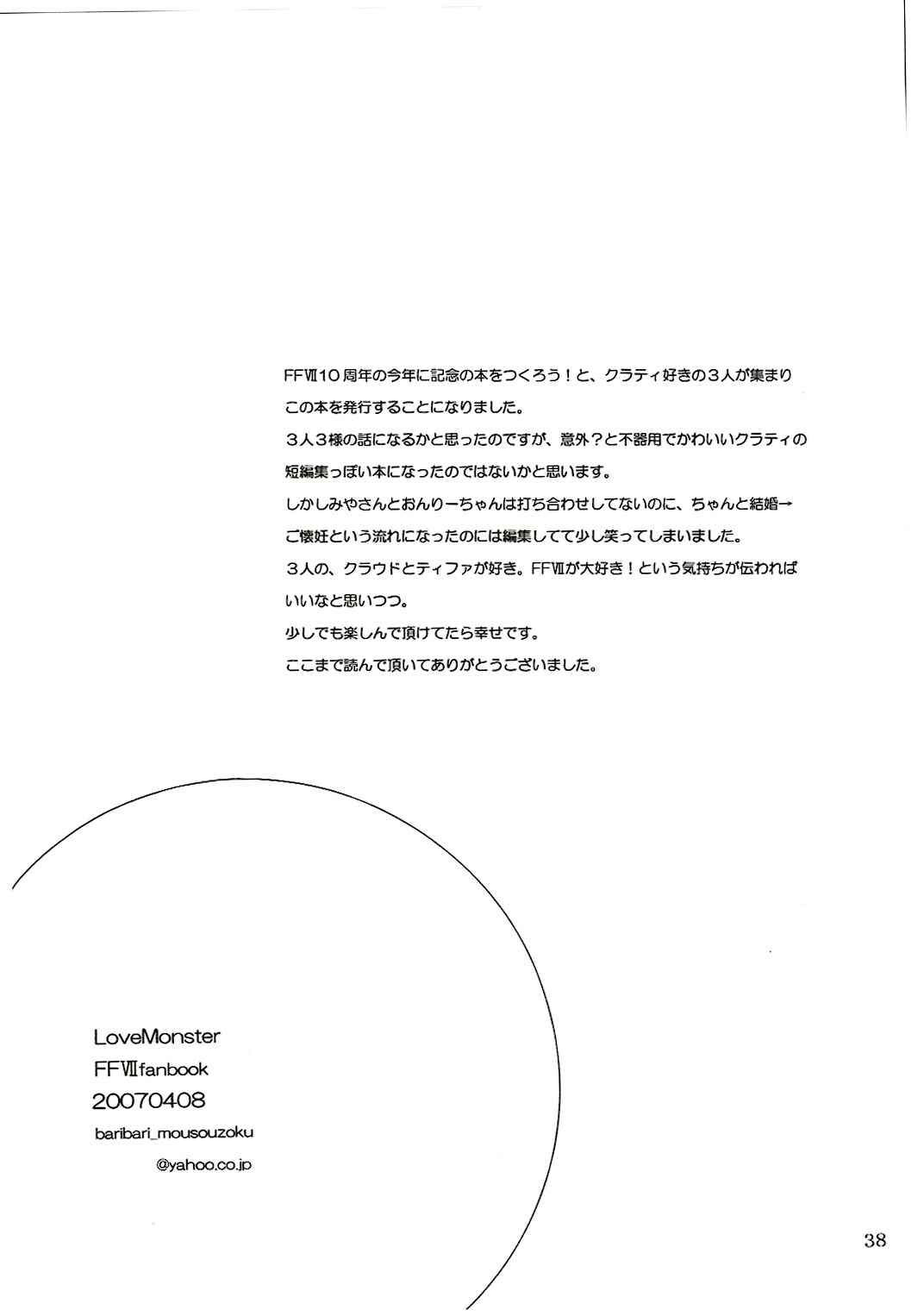 Page 31 Chapter Unknown_44c6 Final Fantasy VII - Love Monster (Doujinshi)