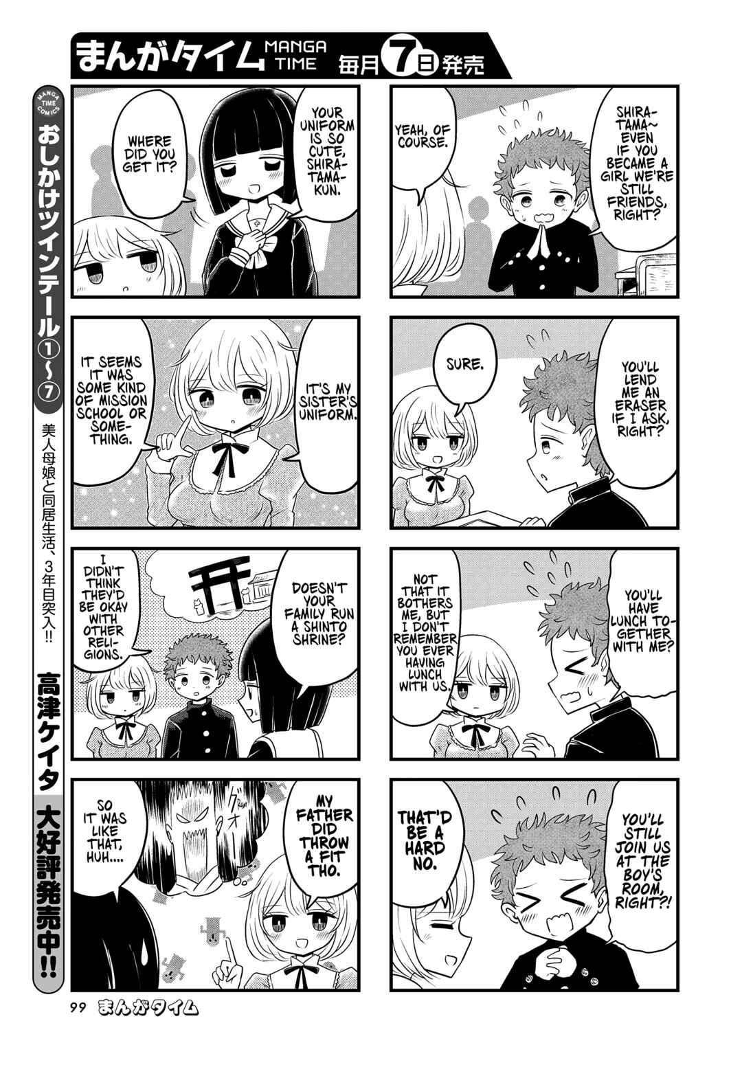 Page 3 Chapter 2 Kokuyou-chan and Shiratama-kuns Odd Relationship