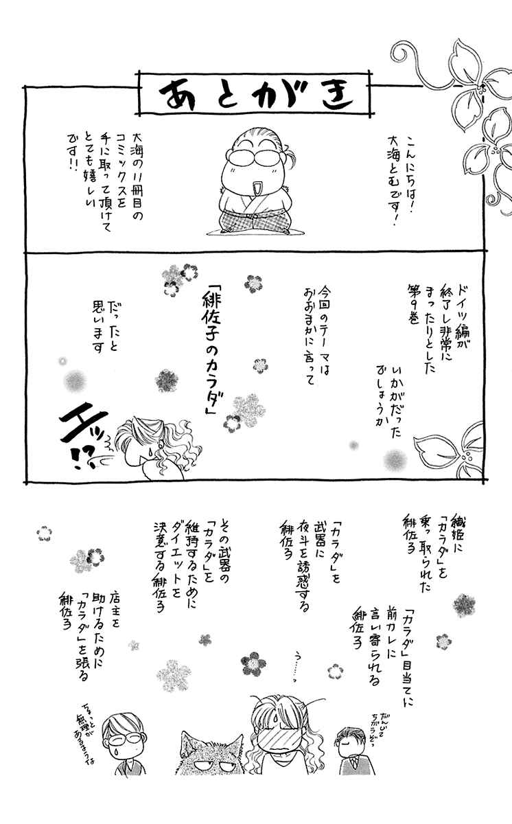 Page 32 Chapter 35.6 Lets go with Forbidden Love