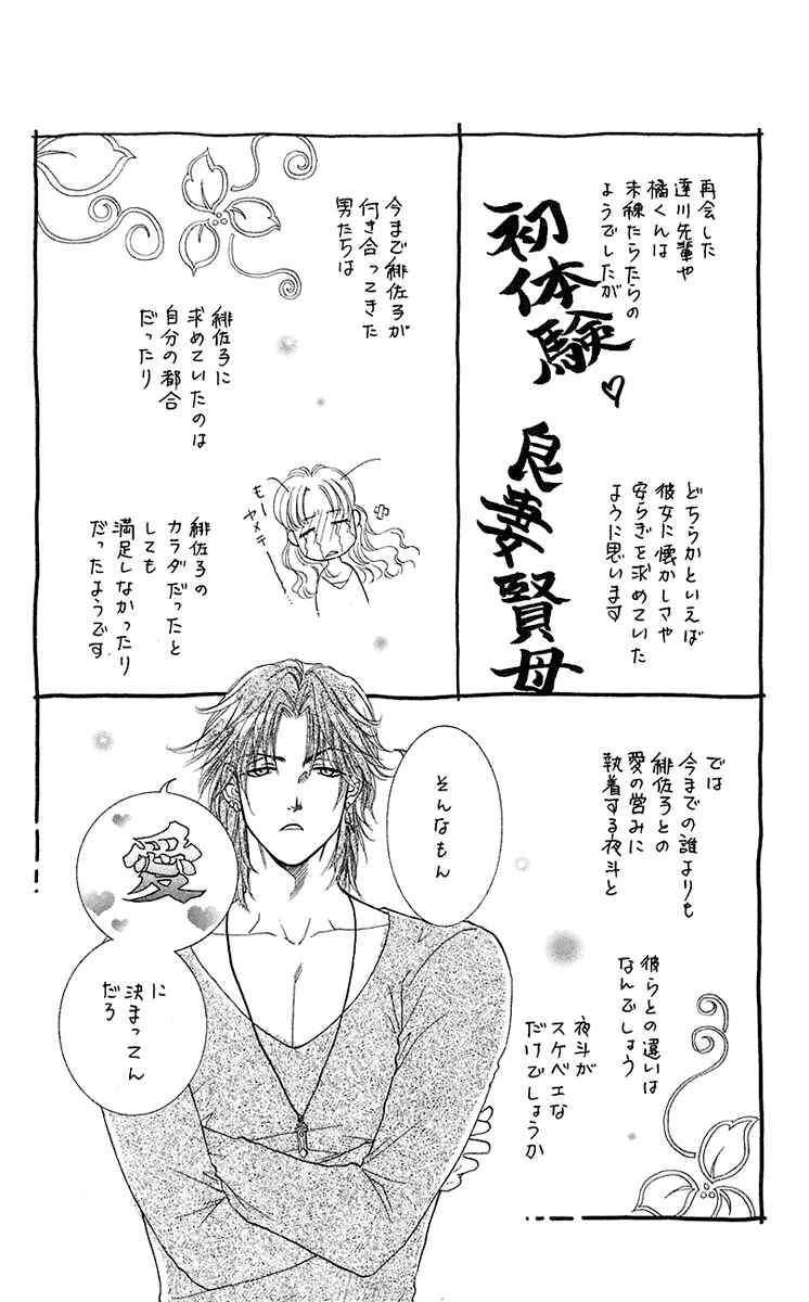 Page 34 Chapter 35.6 Lets go with Forbidden Love