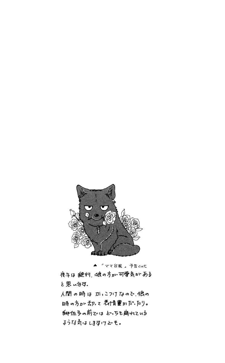 Page 3 Chapter 22 Lets go with Forbidden Love