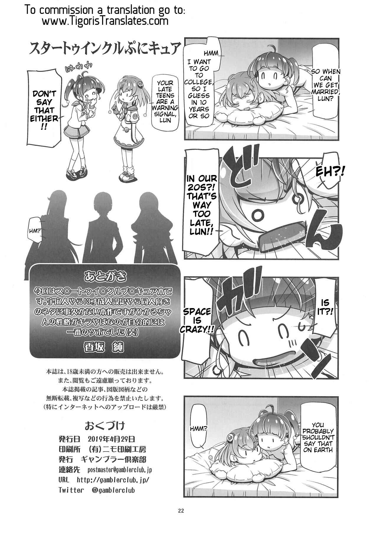 Page 21 Chapter 1 Star Twinkle PreCure - Star Twinkle PuniCure (Doujinshi)