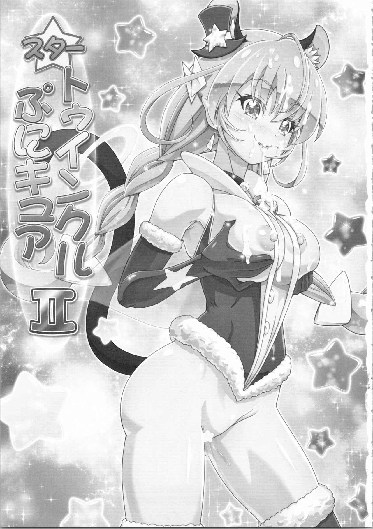 Page 2 Chapter 2 Star Twinkle PreCure - Star Twinkle PuniCure (Doujinshi)