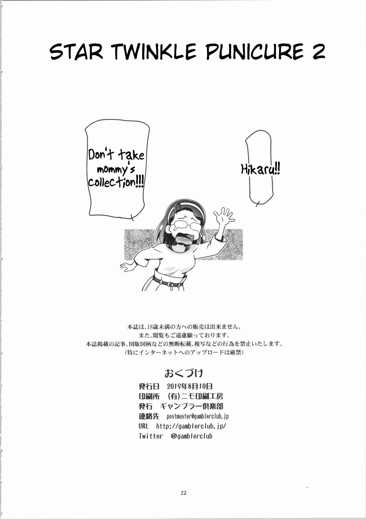 Page 21 Chapter 2 Star Twinkle PreCure - Star Twinkle PuniCure (Doujinshi)