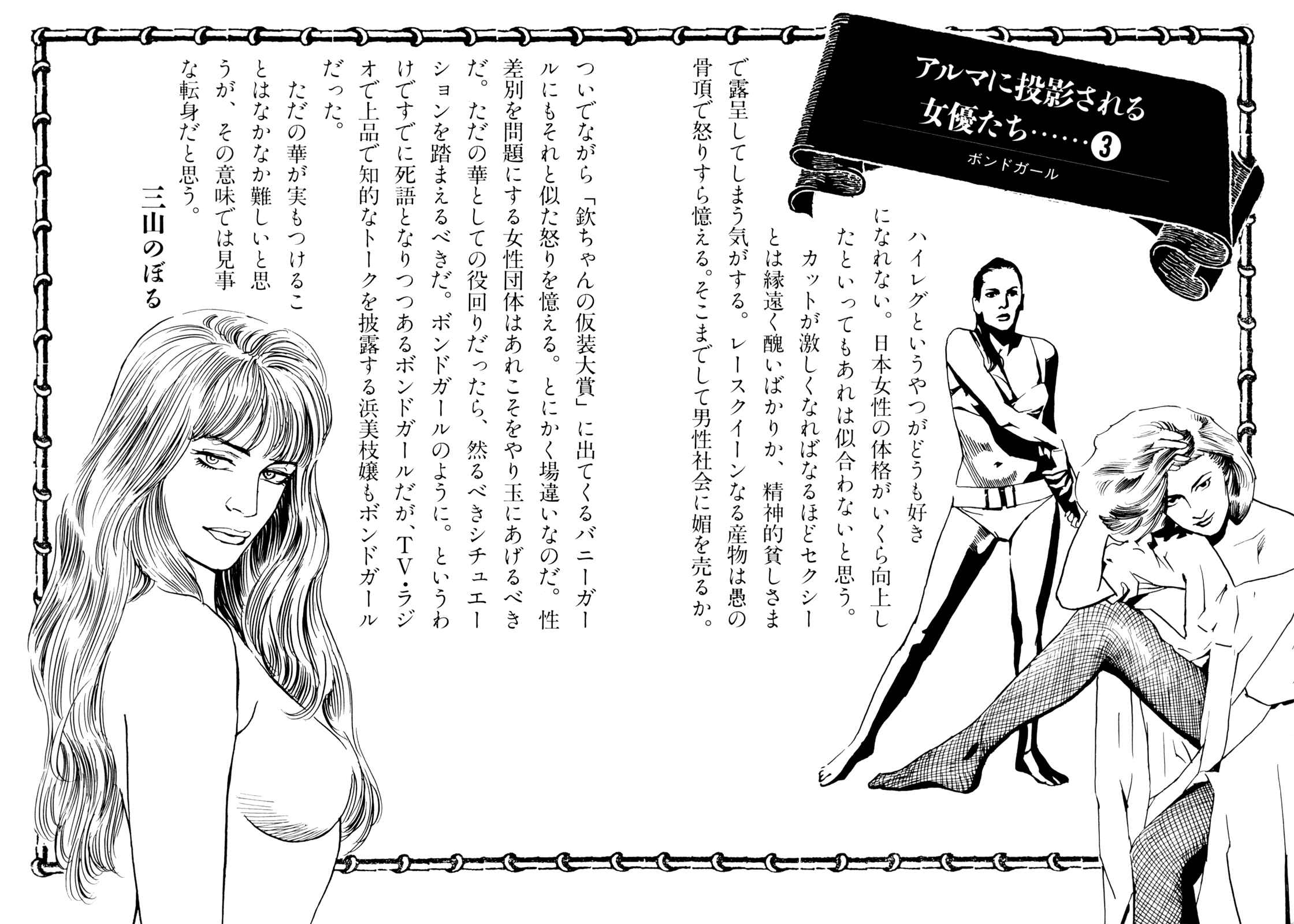 Page 27 Chapter 29 Mephisto
