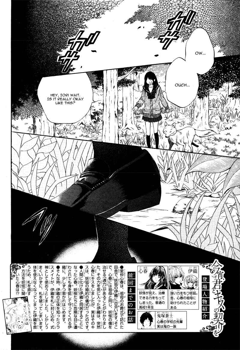 Page 5 Chapter 4 Koyoi, Kimi to Kiss no Chigiri o