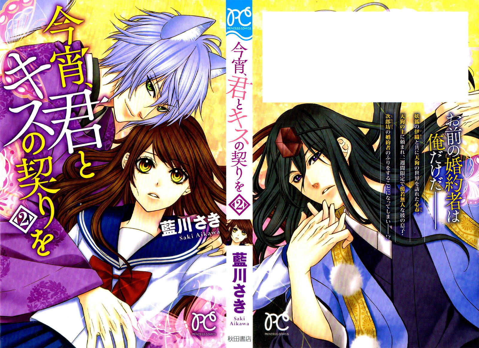 Page 5 Chapter 8 Koyoi, Kimi to Kiss no Chigiri o