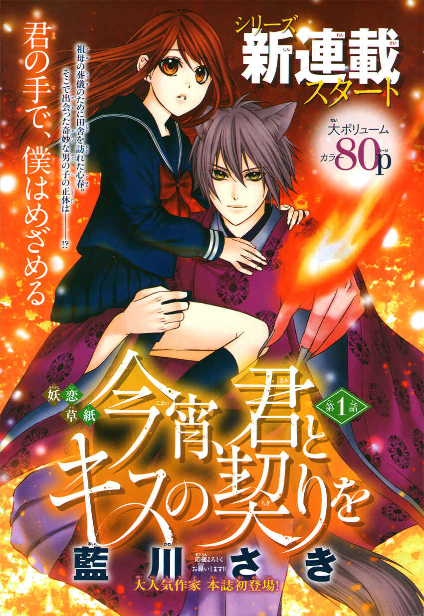 Page 4 Chapter 1.1 Koyoi, Kimi to Kiss no Chigiri o