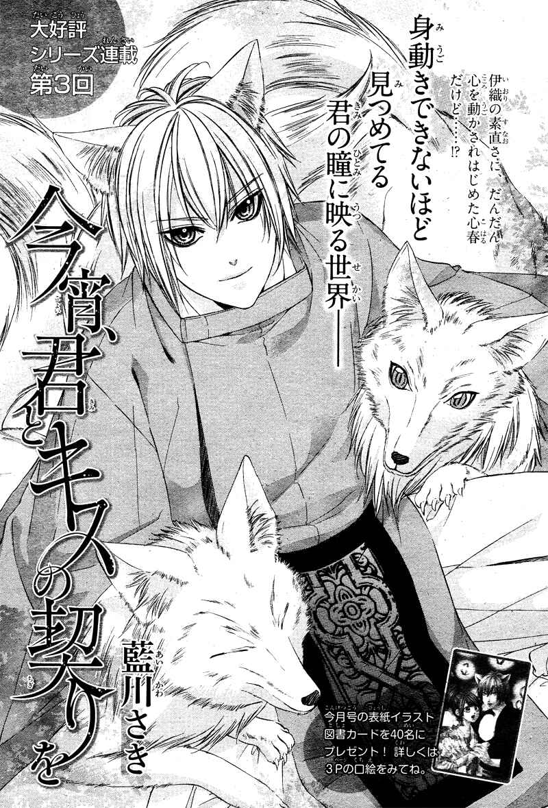 Page 4 Chapter 3 Koyoi, Kimi to Kiss no Chigiri o