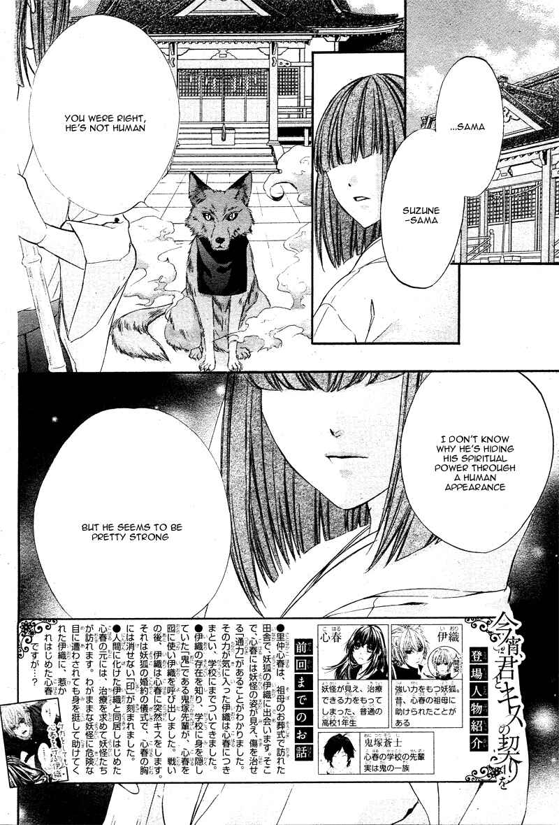 Page 5 Chapter 3 Koyoi, Kimi to Kiss no Chigiri o