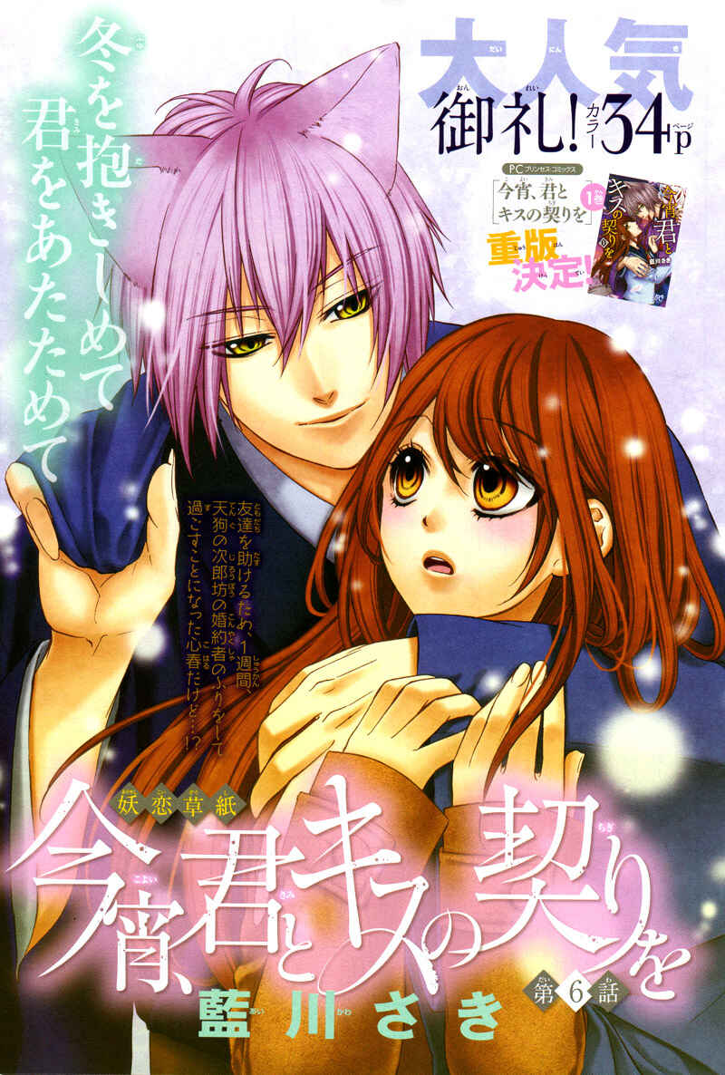 Page 4 Chapter 6 Koyoi, Kimi to Kiss no Chigiri o
