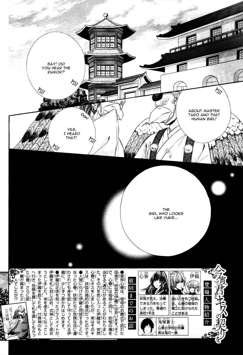 Page 5 Chapter 5 Koyoi, Kimi to Kiss no Chigiri o